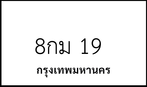 8กม 19